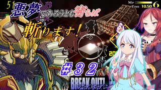 【インザナ】悪夢であろうとも寄らば斬ります！#32【ユグドラ編】