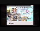 超時空猫？アナザーエデン実況part.1342