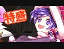 【MUGEN大祭】特盛りシングルトーナメント　Part113