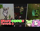 何もかも中途半端なTerraria 6