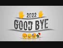 GOOD BYE 2022, COMING SOON 2023