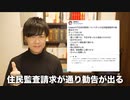 暇空茜氏のcolaboに対する住民監査請求の結果「本件精算には不当な点が認められ」てしまう　リーガルハラスメントとはなんだったのか…
