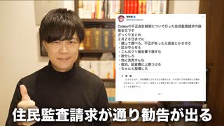 暇空茜氏のcolaboに対する住民監査請求の結果「本件精算には不当な点が認められ」てしまう　リーガルハラスメントとはなんだったのか…