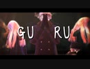 【APヘタリアMMD】GURU【露誕2022】