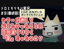 シリーズ通して伝えたかったことは豆知識でもなく「愛」だったのニャ｜トロともりもり実況#9(最終回)