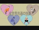 【手描きMAD】アンノウン・マザーグース【w/r/w/r/d!】