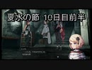【HARVESTELLA】初見の毎日ハーヴェステラ！夏水の節 10日目前半【実況プレイ】