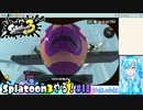 【実況】Splatoon3やる！【18】