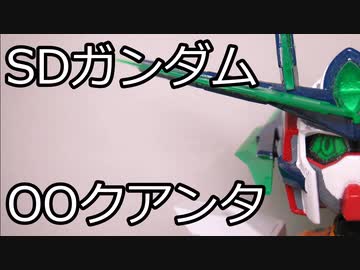 【改造ガンプラ】SDクルトイ