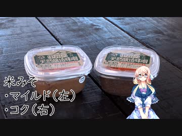 【買い出し日記】味噌と発電所と（大月）