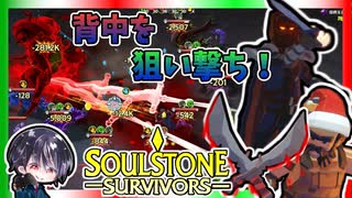 【Soulstone Survivors】アサシン第2武器「曲がったダガー」で背後を狙う！！そしてバンブルはどこ？【ゆきとの日常】【ソウルストーン サバイバーズ】