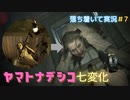 【バイオ７】初見でも落ち着いてプレイしたい　Part7【ゲーム実況】