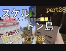 【TUSB】死にまくりTUSB ～ part28【ゆっくり実況】