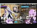 ゆかりはガチャを引きたい＃26【ガーディアンテイルズ】