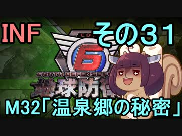 もっかい地球を救うリス【３１】温泉郷の秘密【地球防衛軍6】