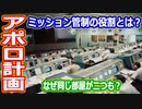 【ゆっくり解説】なぜ二つも必要なの？アポロ管制センターの秘密　アメリカの宇宙開発の歴史44