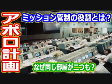 【ゆっくり解説】なぜ二つも必要なの？アポロ管制センターの秘密　アメリカの宇宙開発の歴史44