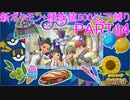 【ポケモンSV】新ポケモンのみ+種族値500以下縛りpart14