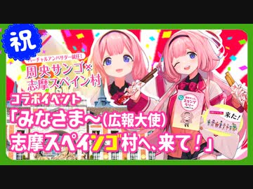 志摩スペイン村と正式にクソデカコラボし、予想を上回るコラボ内容にビビる周央サンゴ【パルケエスパーニャ】