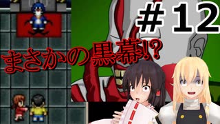 【#12】のびハザ リメイクゆっくりプレイ！