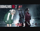 【バイオハザードRE:2】この地獄から逃げられるか・・・ これは突如訪れた惨劇に立ち向かう二人の物語【ゆっくり実況】