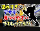 【実況】塗れすぎでアサリを見つけやすいブキしってる？？（プロモデラーRG）part108（バンカラマッチ回）【スプラトゥーン3】