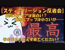 【3分で分かる(仮)】スティアリージョン反省会！3週間で分かった素晴らしい所と微妙だったところ【NGSを盛り上げる動画】