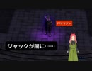 【FFオリジン】第15幕　ジャックが闇に！？あなたはどうしますか？
