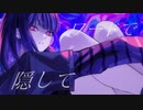 君は分かってない／Khrono logiK feat.可不
