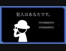 ◉【犯人はあなたです。】掌篇ノベルをやろうじゃないか/5本目前編