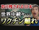 【Youtube自主削除動画】世界ではワクチン接種離れが進んでいる！ここ日本では・・・【則武謙太郎2ndチャンネル】