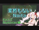 【Noita】変哲もないNoita Part.3【Nightmare】