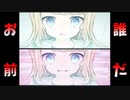 目が覚めたら僕が僕じゃなくなっていました『ウワガキアイ』＃1【フリーゲーム】