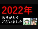 2022年を軽く振り返ります