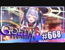 【#669】ゴエティアクロス◆悪魔少女×マルチプレイRPG【実況】