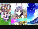 【ウマ娘 プリティーダービー】ウマ娘ストーリー ゼンノロブロイ Part.01