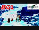 【原点回帰】クラウドどころかポーションも分からなかった女がFF７を実況してみた！＃61