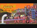 【CoeFont実況】誰ひとりとして死なせはしない（目標）ポケモンスカーレット その3 ～カチコめ！ スター団アジト！～