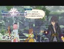 『陰』の者同士の絡み【テイルズ オブ ヴェスペリア】#10