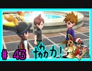 ★ピカブイ★色違いと伝説と行くカントー旅★初見実況#43★