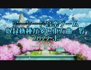 音楽ゲーム 収録機種の多い東方曲一覧 2022