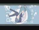 心のヨリドコロ/feat.初音ミク