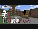 【Minecraft】いっさい有言実行できないグループです。 【MYYGS_craft #6】