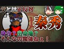 【ゆっくり解説】三国志珍人物伝「秦秀」～忖度無し！西晋王朝の風紀委員長～【五十四回】