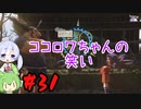#31 つくよみちゃんとずんだもんのおいしいおもち作り【天穂のサクナヒメ】