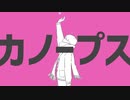カノープス 歌ってみた／REENN-レエン