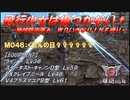【地球防衛軍6】飛行少女は傷つかない✞　M046：くだんの日✞✞✞✞✞✞【ＷＤいきなりＩＮＦ縛り】