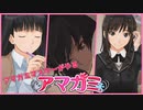【八方美人アマガミ】ハーレム崩壊の兆し・・・【実況】part21