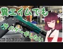 【サバゲー動画】糞エイムでもサバゲーがしたい　ゆっくり・ボイロ実況　in BLK FOX2