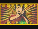 【歌ってみた】デカダンサー / anyui